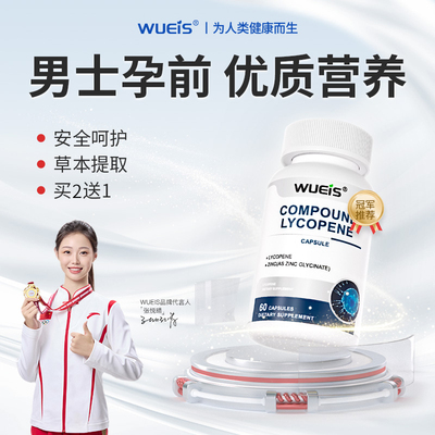 WUEIS【618爆款】男士优孕原装进口高含量锌硒宝片优质精氨酸片LK