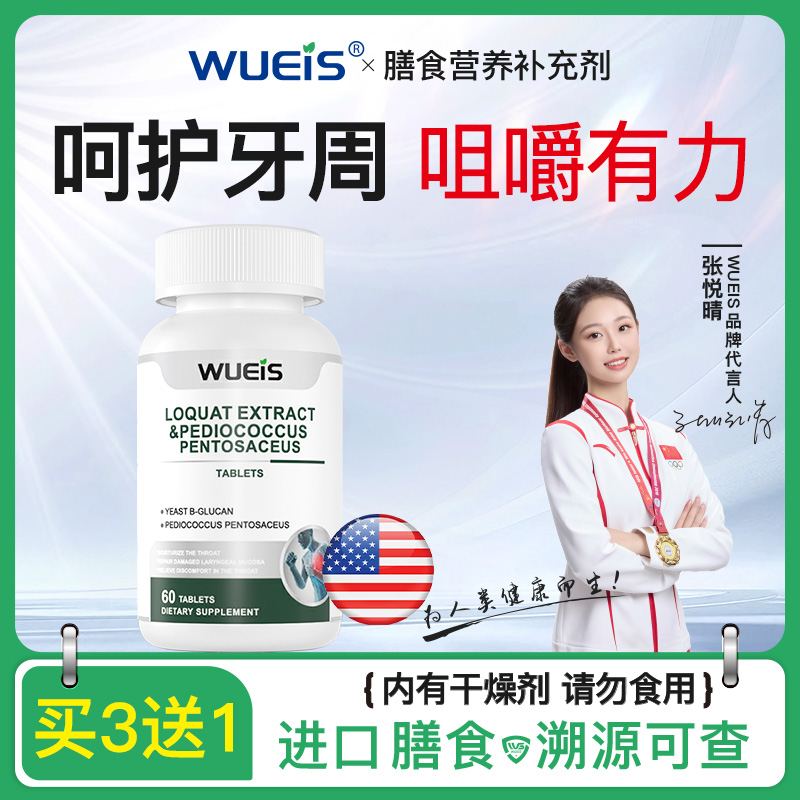 WUEIS牙康灵口含内调护齿冷热酸甜畅快吃喝原装院线专利LK