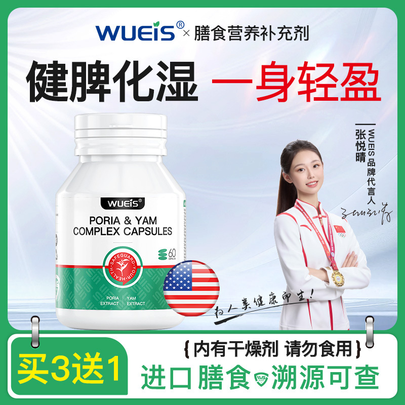 WUEIS湿气重代谢差虚胖排体内湿寒湿热片祛去调理体质男女LQ