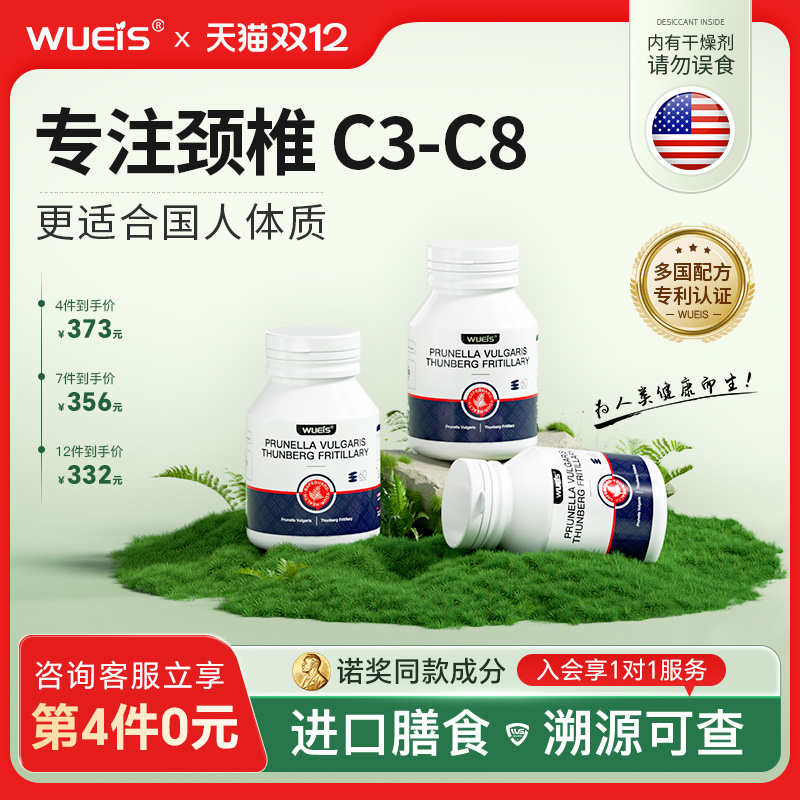 WUEIS【院线专利款】颈康灵颈椎神经脖子僵硬劳损腰间突出修护LC