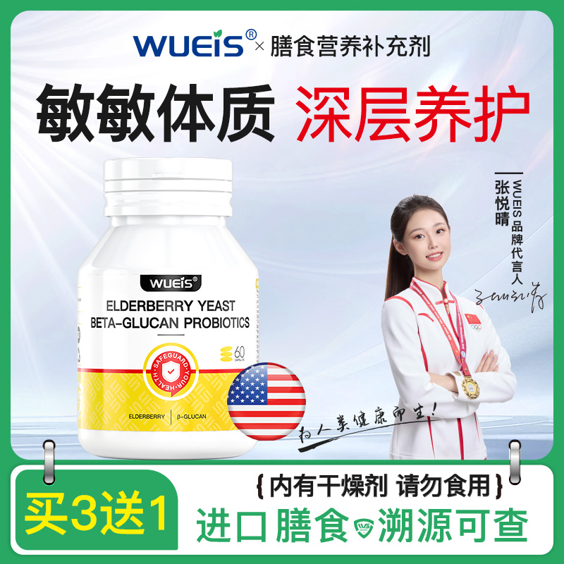 WUEIS舒敏灵皮肤敏感鼻敏过敏疹疹改善过敏体质【院线专利款】LQ