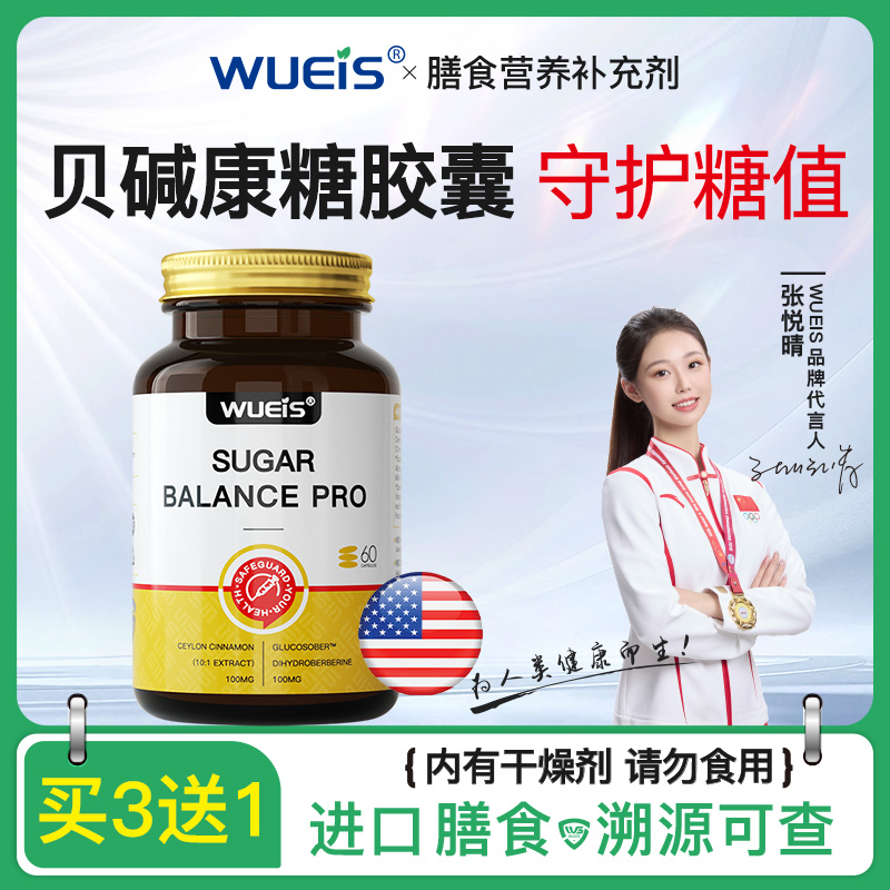 WUEIS呵护高糖 升级专利款 贝碱康糖胶囊LQ