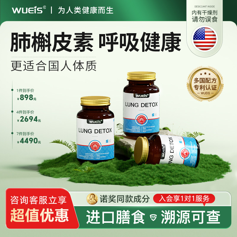 WUEIS守护肺部 升级专利款 槲木清肺胶囊LQ