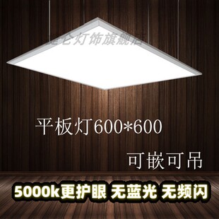 全光谱集成吊顶灯60*60学校专用5000k平板灯办公室护眼防蚊虫吊灯