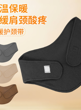 秋冬季颈关节保暖护脖自发热弹力家用脖套户外骑行加厚防寒护颈带