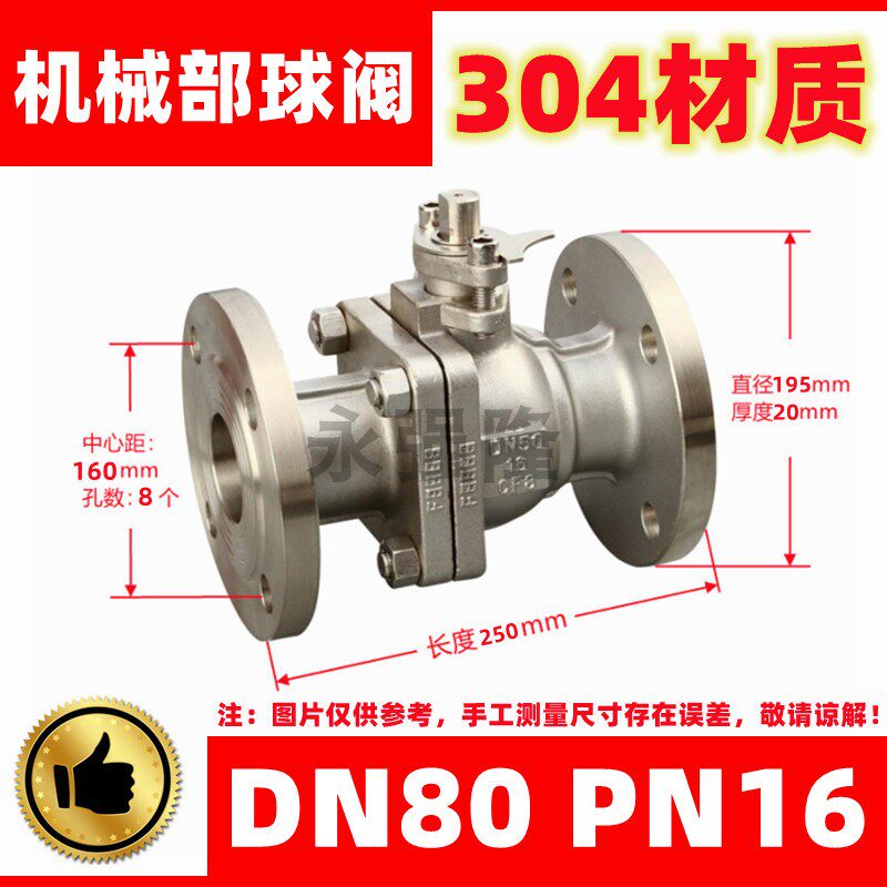 304不锈钢国标手动法兰式球阀Q41F-16P 25P 阀门DN25 65 80 100