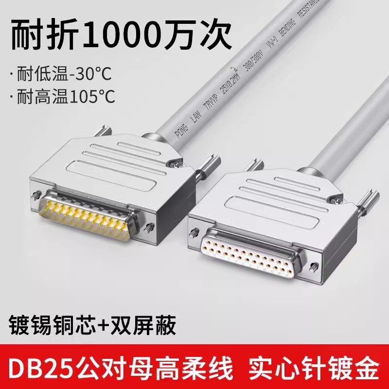 工业DB25连接线耐高低温耐折1000万次拖链线25针串口线公对母对母,搬运/仓储/物流设备,机械式停车设备（立体停车库）,淘宝优惠券,粉丝福利购,淘宝优惠卷