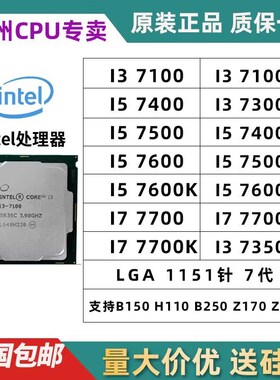 英特尔 i5 7400 7500 7600 i7 6700  i7 7700 i3 7100 7500 cpu