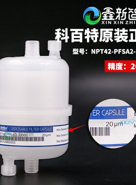科百特囊式过滤器NPT42-PFSA2-2000C CBT20U 陶瓷印花机主过滤器