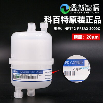 科百特囊式过滤器NPT42-PFSA2-2000C CBT20U 陶瓷印花机主过滤器