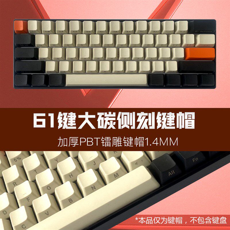 大碳加厚PBT键帽大全套支持61/68/84/98/100键IKBC樱桃海盗船mac