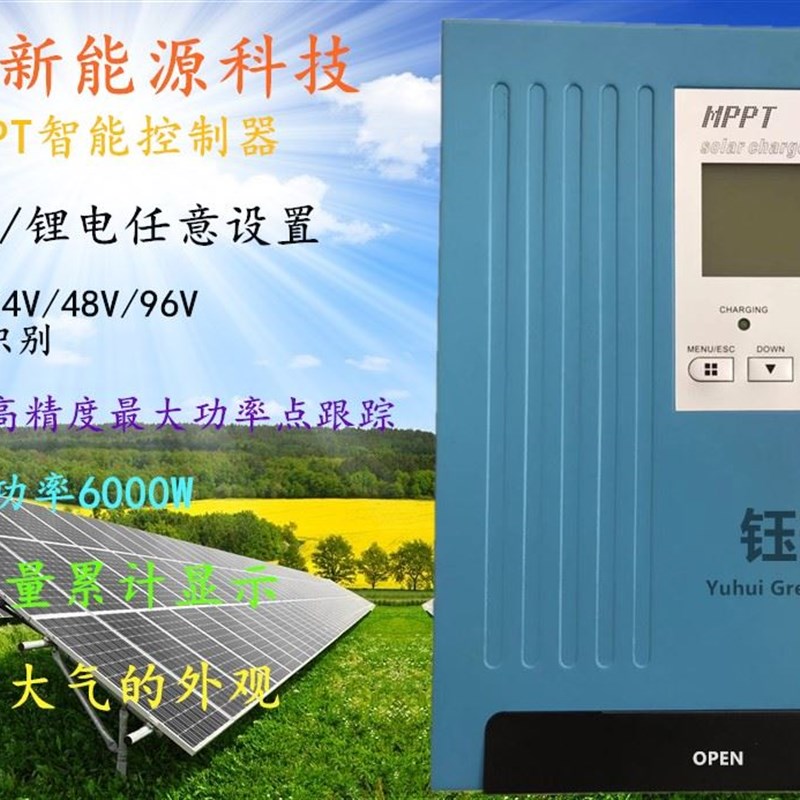 MPPT太阳能控制器光伏充电器12V24V48V96V锂电/铅酸蓄电池30-60A