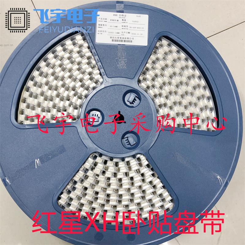 红星XH2.54卧贴HX25003-2AWB-3A-4A-5A-6A-7A-8AWB卧式贴片接插件