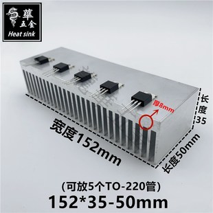 大功率功放管散热片 可放5个TO-220三极管散热器 152*35-50白5孔