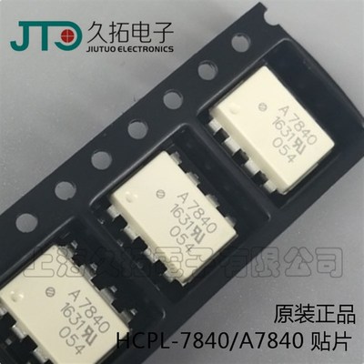 贴片光耦A7840 光耦HCPL-7840 贴片SOP 进口 全新原装 绝非翻新