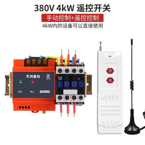 380v无线遥控开关 三相大功率4kw-15Kkw水泵远程控制器摇控开关