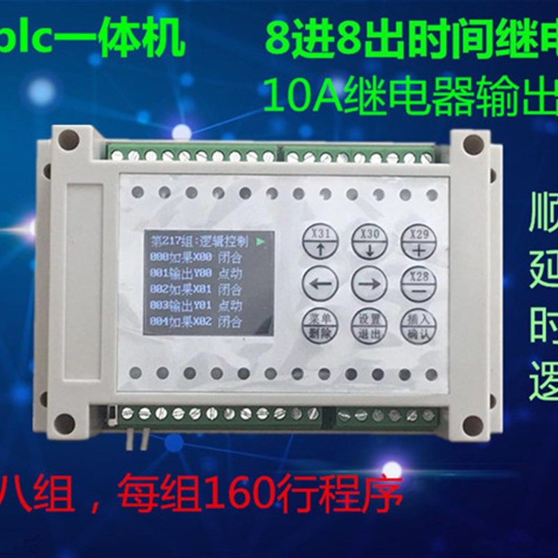 8进8出8路多路时间继电器可编程控制器循环定时开关简易PLC一体机,搬运/仓储/物流设备,机械式停车设备（立体停车库）,淘宝优惠券,粉丝福利购,淘宝优惠卷
