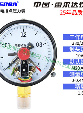 雷尔达YX/YXC100磁助式电接点压力表220V真空电接点压力表控制器