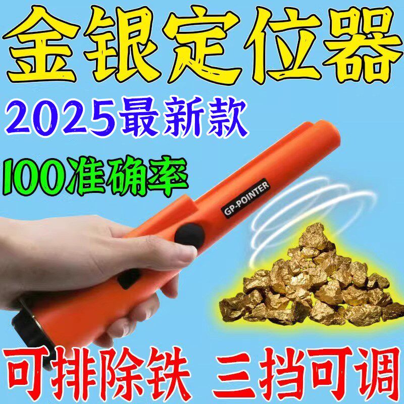 2025新款金属探测器手持高精度户外找黄金神器地下探宝仪找金棒