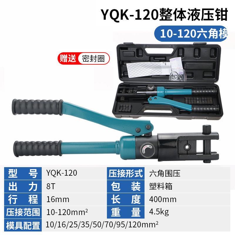 荣吉精品手动液压钳端子电缆压线u钳YQK-70/120/240/300铜铝鼻子