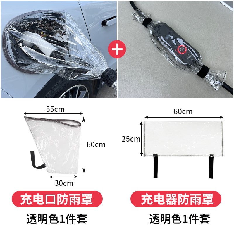 比亚迪海豚新能源车充电口防雨罩充电枪器桩线保护防水电动汽车