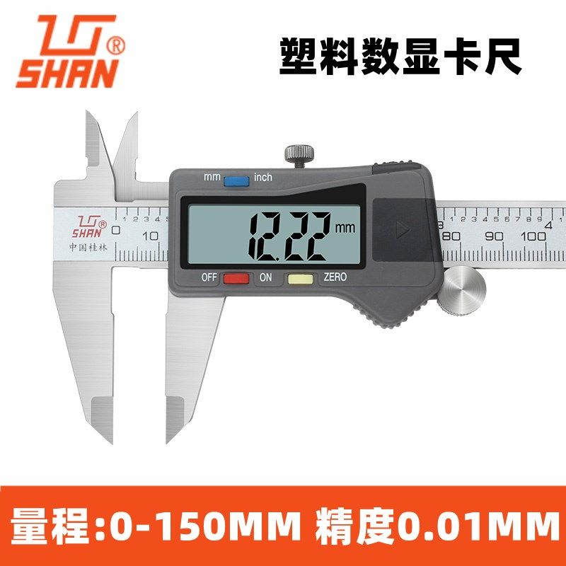 桂林桂量电子数显卡尺高精度游标卡尺0-150mm不锈钢工业测量工具