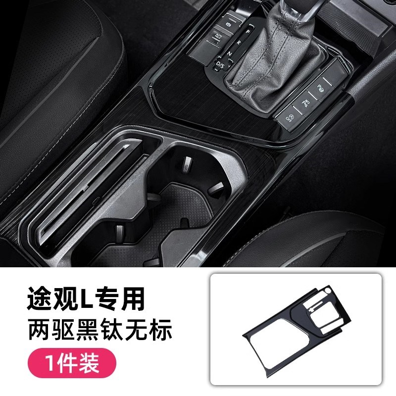 2024款大众途观Lpro中控面板排挡框车内装饰用品大全汽车改装配件