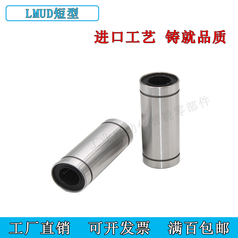 LMUD/M6 8 10 12 13 16 20 25 30/LMD11/LMD12/短型/中型直线轴承