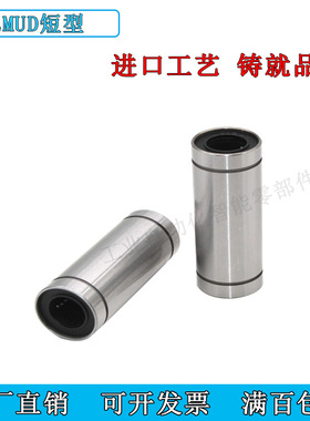 LMUD/M6 8 10 12 13 16 20 25 30/LMD11/LMD12/短型/中型直线轴承