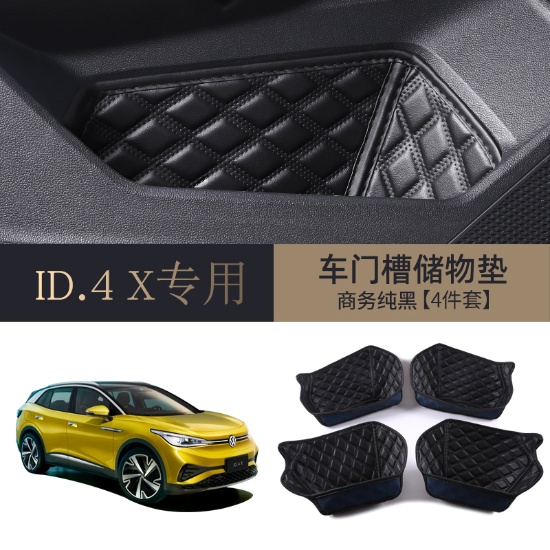 一汽大众ID4CROZZ/ID4X车门储物盒门槽垫收纳改装配件装饰车