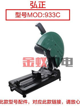 弘正933C钢材机机壳 外壳定子壳子塑料壳3N55齿轮式切割机配件