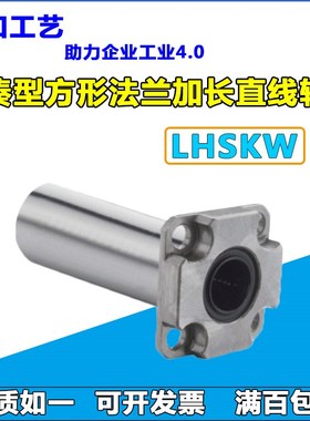 紧凑型加长型方法兰带法兰直线轴承LHSKW/LMG62内径6/8/10/12/16