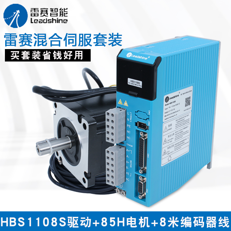 雷赛HBS1108S混合伺服驱动器电机86HSM85H-E1伺服电机
