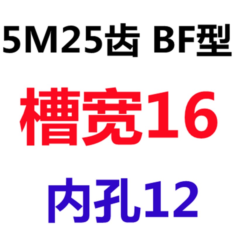 同步轮5M25齿T 槽宽16/21BF型 凸台阶同步皮带轮精加工孔5-20