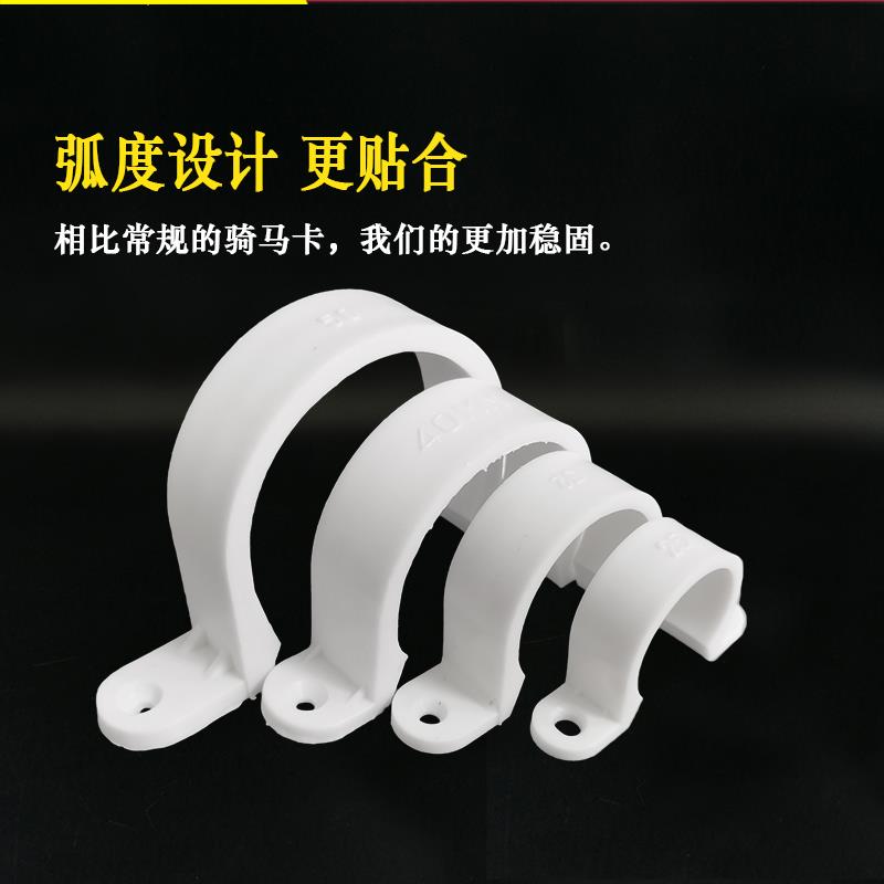PVC塑料16欧姆卡20马鞍卡25骑马卡32管卡40U型卡管夹卡扣抱箍卡箍