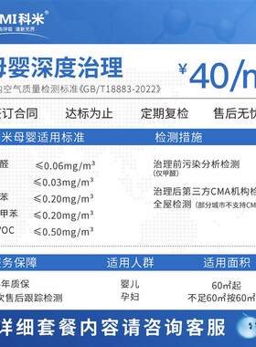 科米上门除甲醛治理服务新房办公室专业去味公司成都武汉深圳南京