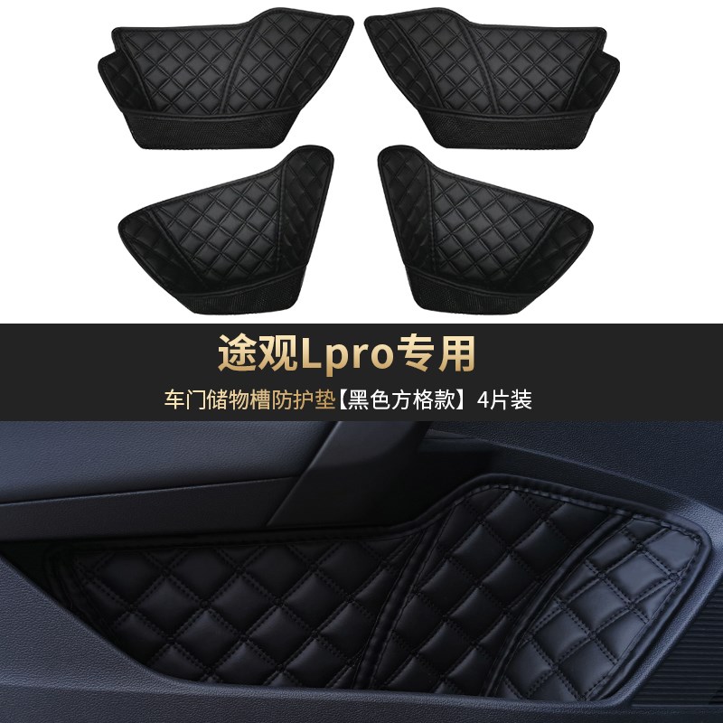 2024款大众途观L/Lpro车门储物盒门槽垫车内装饰用品大全汽车改装