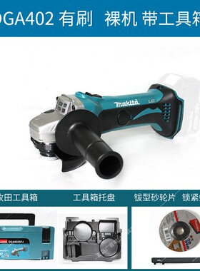 makita牧田DGA402SFJ充电无刷角磨机DGA404STJ锂电池电动打磨切割