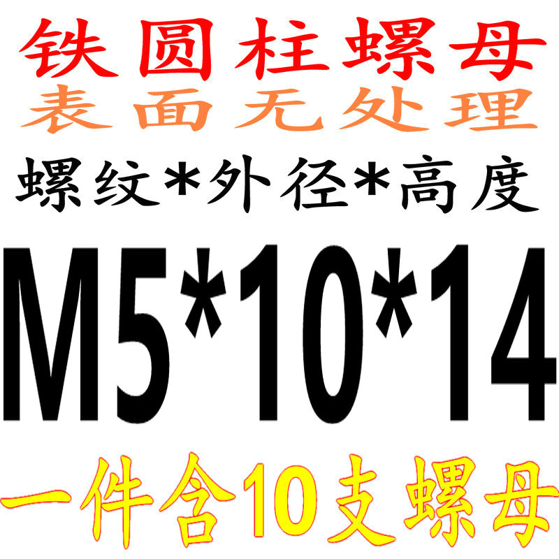 圆柱螺母套管丝帽焊接螺帽螺纹座加长母内丝塞管母M4M5M6M8M10M12