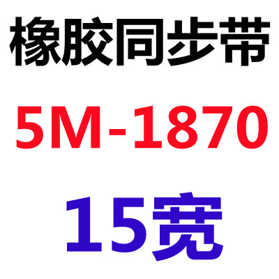 黑色橡胶传动同步皮带HTD5M1720  3 4 5 6 2000 2160节距5.00MM