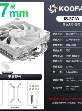 IS-37 4热管镀镍超薄ITX CPU散热器1700 1200 115X 白色AM4下压式