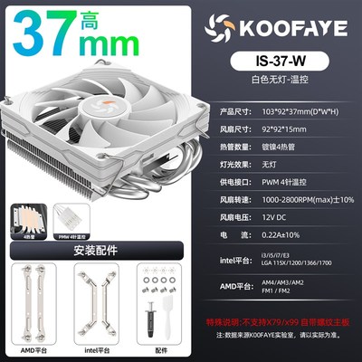 IS-37 4热管镀镍超薄ITX CPU散热器1700 1200 115X 白色AM4下压式