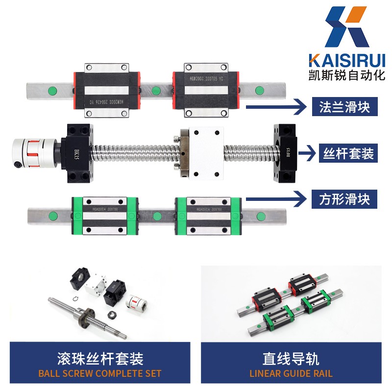滚珠丝杆直线导轨套装升降螺杆滑块丝杠套件模组全套线轨丝母滑台