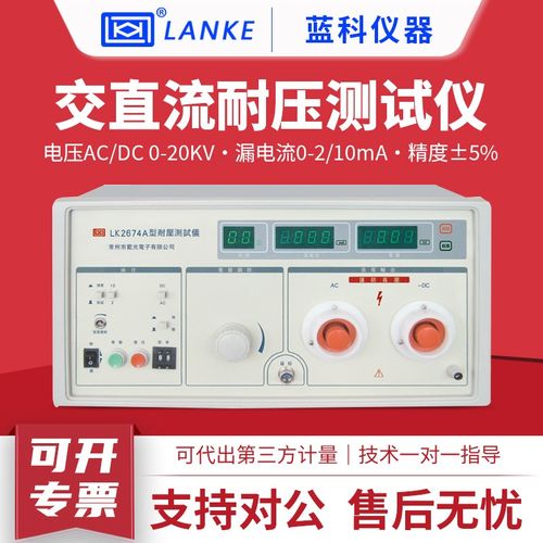 蓝科超高压耐压f测试仪LK2674/LK2674A/LK2674B/LK2674C/LK2674D