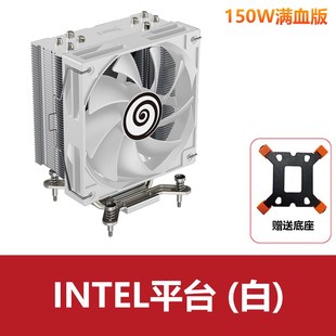 【顺子家】小白150W满血版 塔式四铜管静音ARGB台式CPU风冷散热器