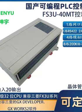 3U-PLC可编程控制器,脉冲输出8轴,脉冲输入8路,以太网MC/TCP
