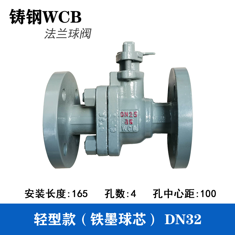 铸钢法兰球阀国标Q41F-16C耐高温蒸汽锅炉阀门DN15 50 65 200