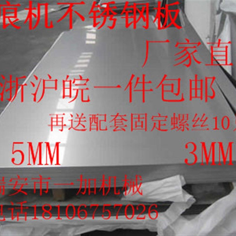 平压压痕机配件 切线机平板 模切机平面 啤机不锈钢板 烫金机铁板