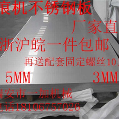 平压压痕机配件 切线机平板 模切机平面 啤机不锈钢板 烫金机铁板