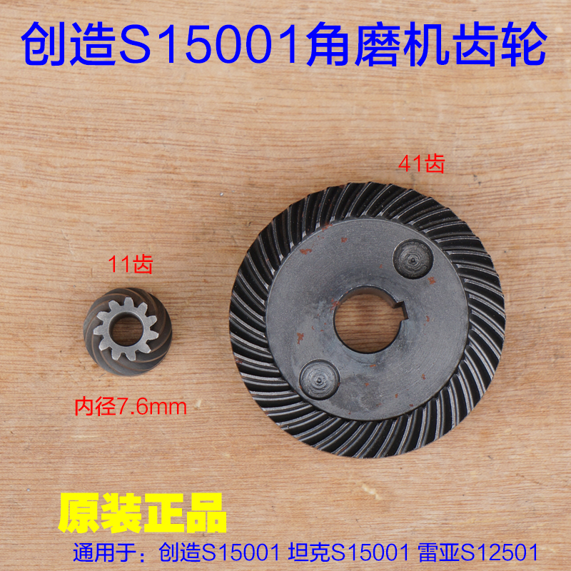 雷亚S15001角磨机S12501创造坦克K切割机齿轮 电动工具配件